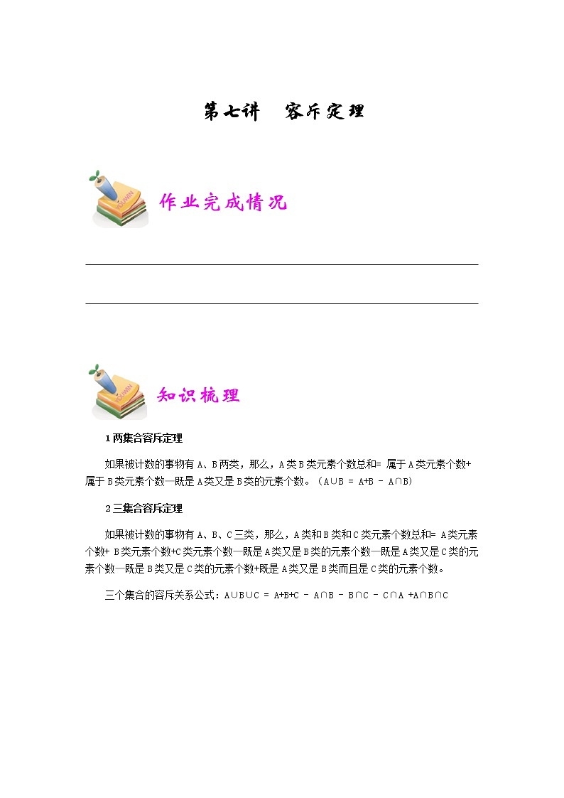 小五数学第7讲：容斥定理（教师版） 教案01