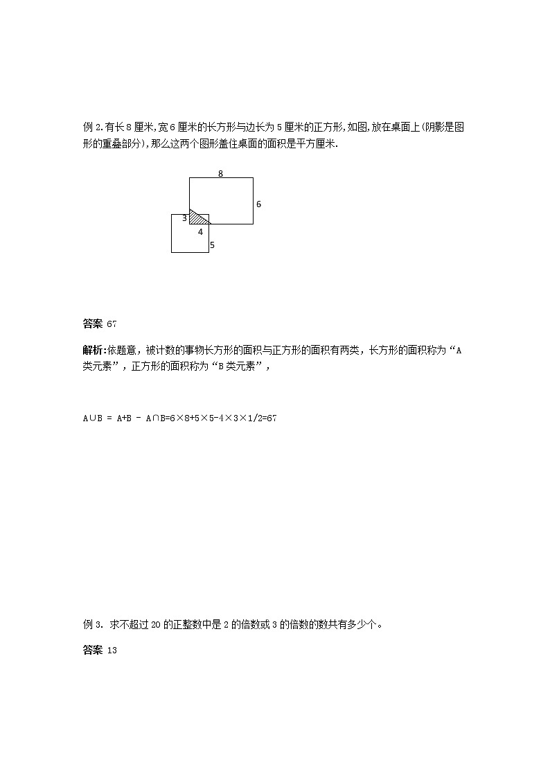 小五数学第7讲：容斥定理（教师版） 教案03