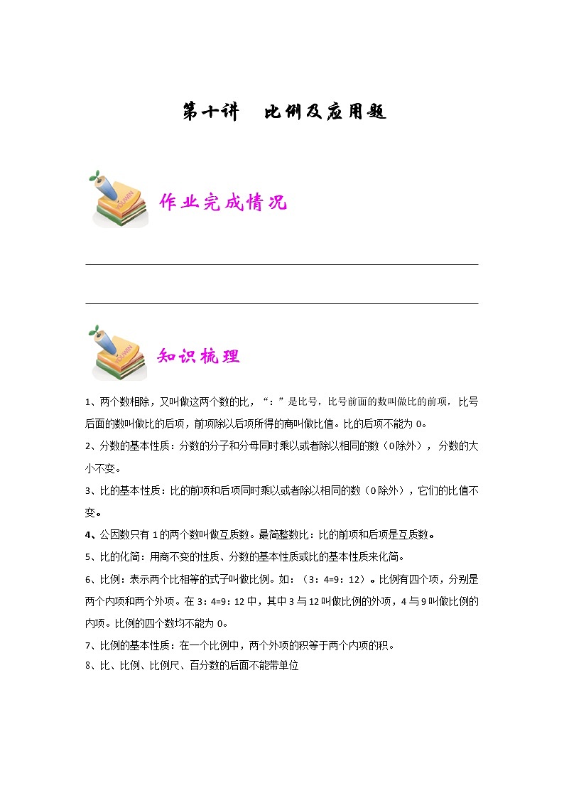 小五数学第10讲：比例及应用题（教师版）01