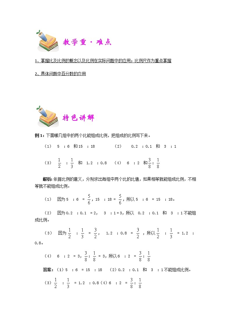 小五数学第10讲：比例及应用题（教师版）02