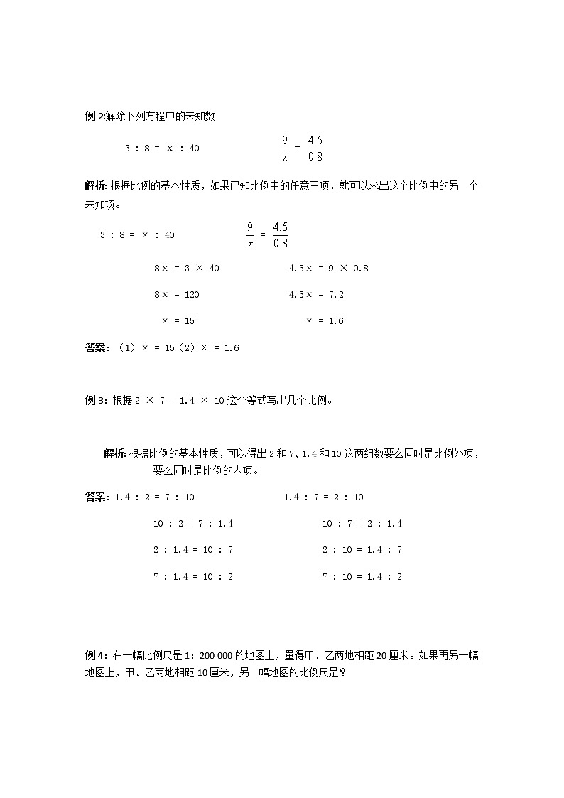 小五数学第10讲：比例及应用题（教师版）03