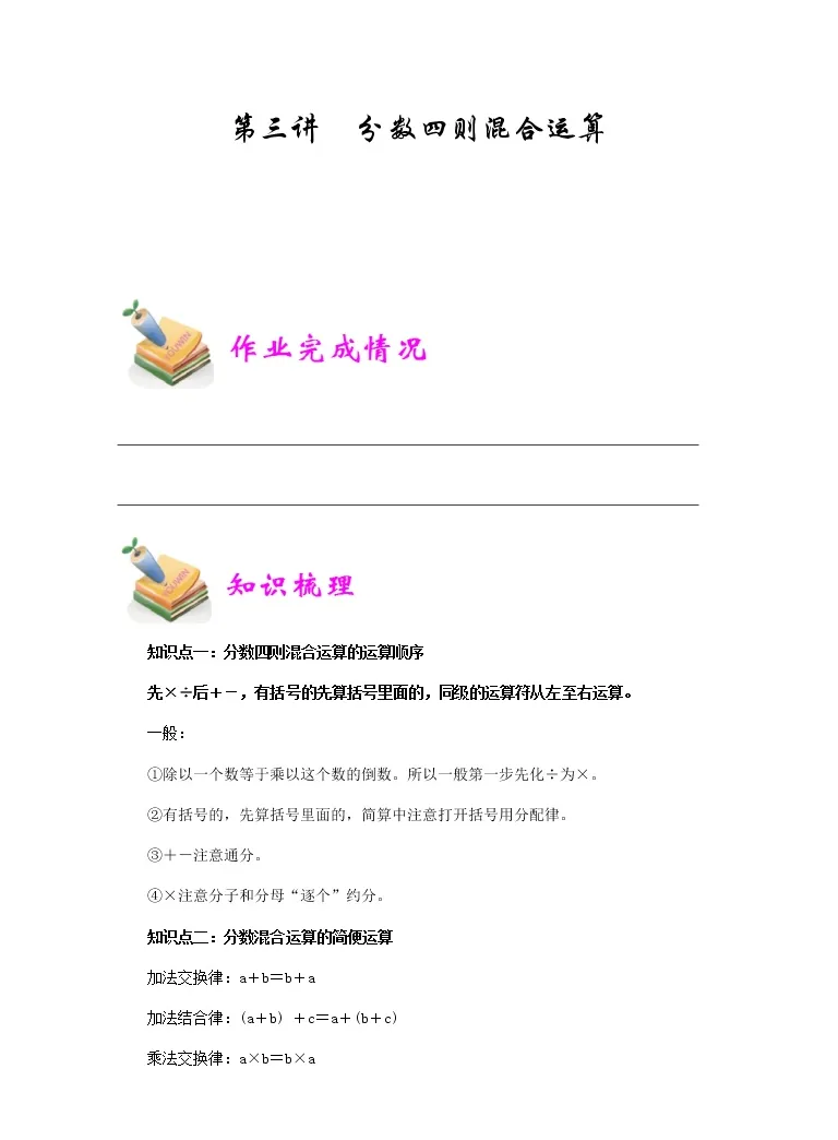 小五数学第3讲 分数四则混合运算 教师版 教习网 教案下载
