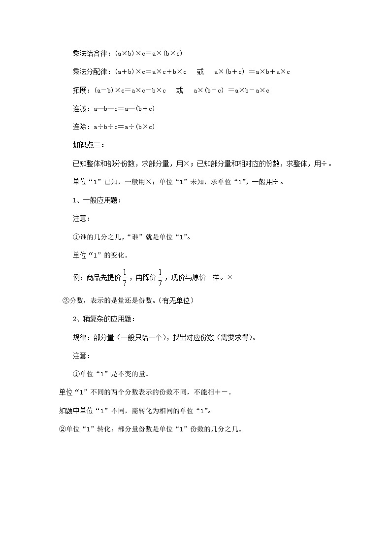 小五数学第3讲：分数四则混合运算（教师版） 教案02
