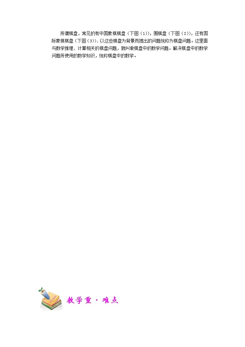 小五数学第16讲：棋盘中的数学（教师版） 教案02