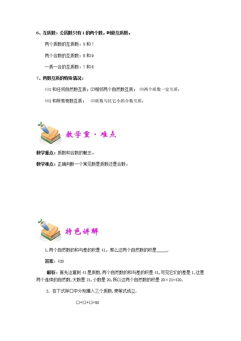 小五数学第13讲：质数和合数（教师版）.doc 教案03