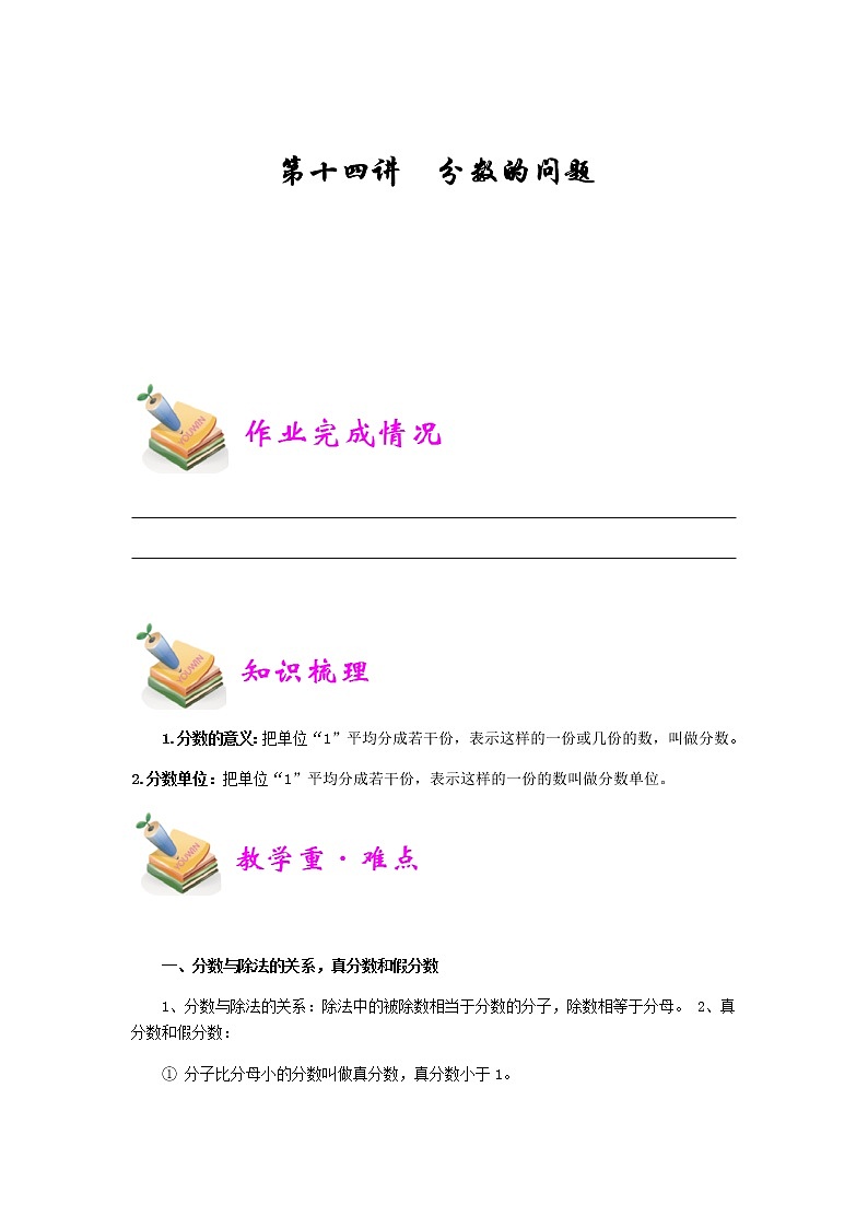 小五数学第14讲：分数的问题（教师版）.doc01