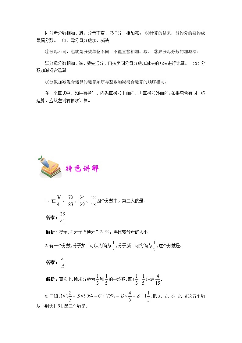 小五数学第14讲：分数的问题（教师版）.doc03