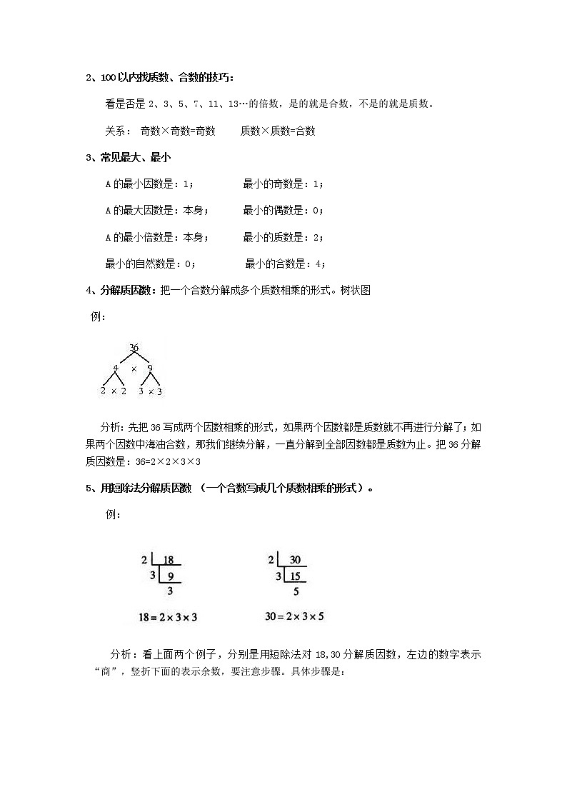 小五数学第13讲：质数和合数（学生版）.doc 教案02