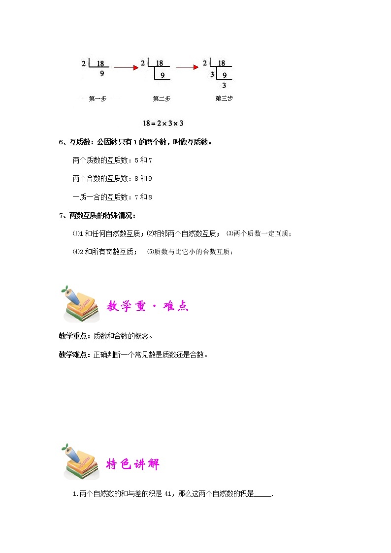 小五数学第13讲：质数和合数（学生版）.doc 教案03