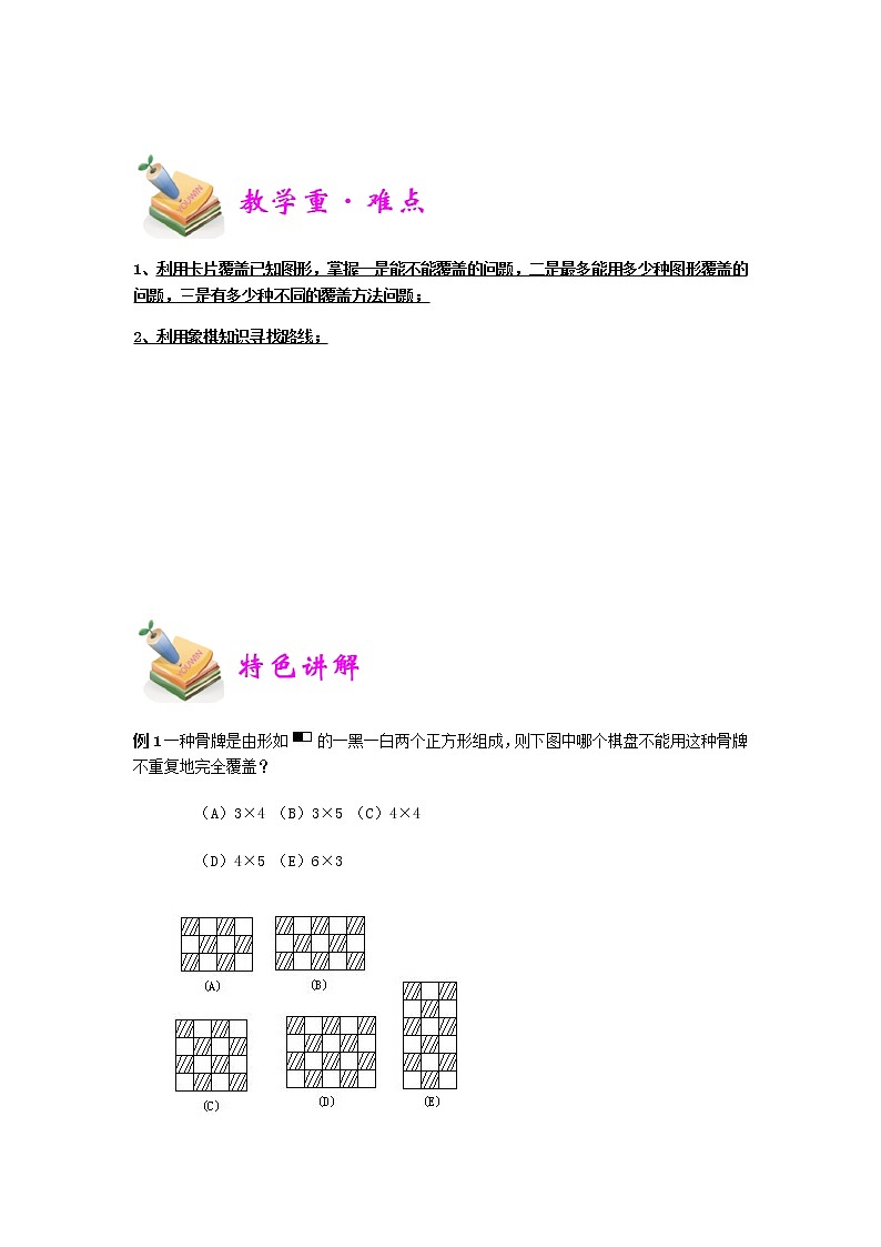 小五数学第16讲：棋盘中的数学（学生版） 教案03