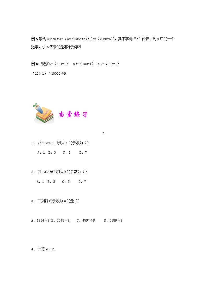 小五数学第11讲：神奇的数字9（学生版） 教案03