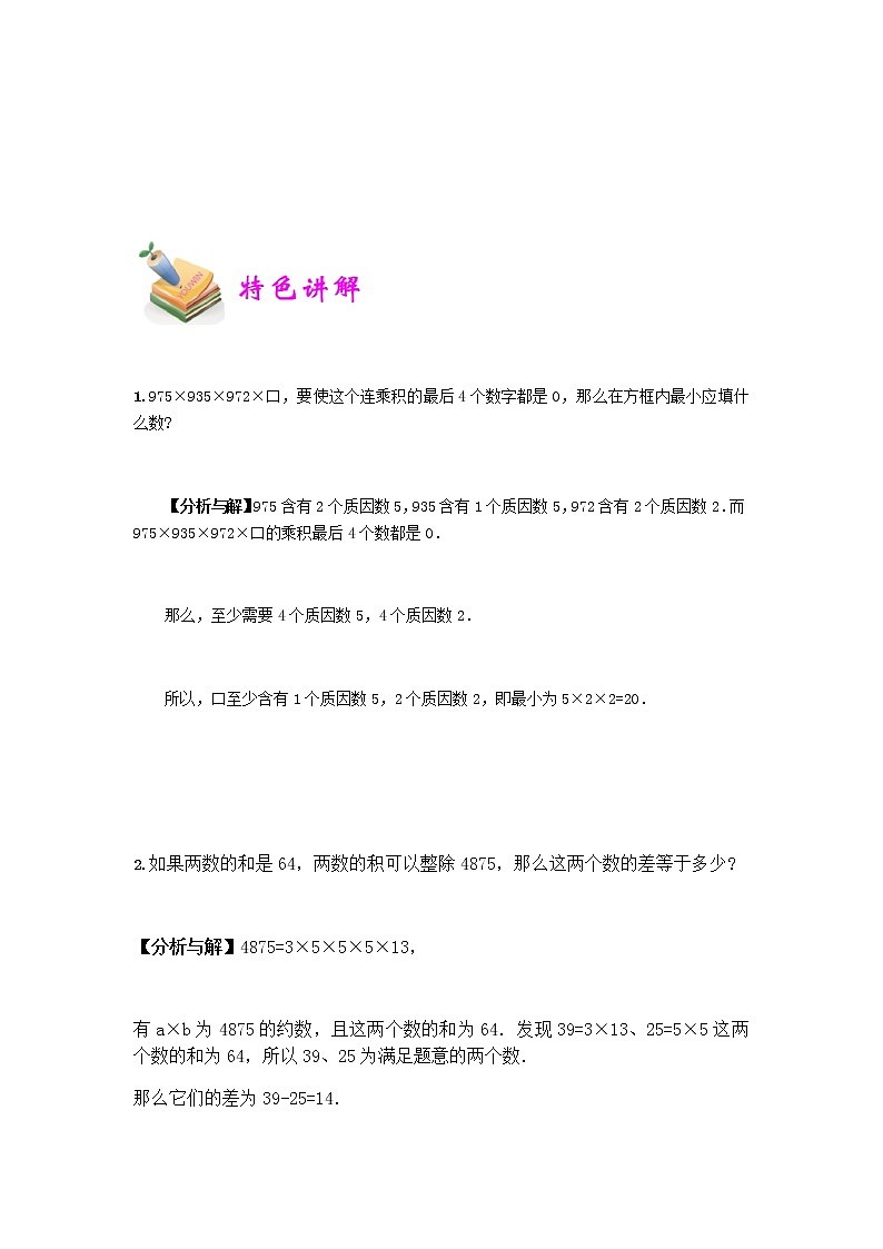 小五数学第21讲：综合复习二（教师版） 教案02