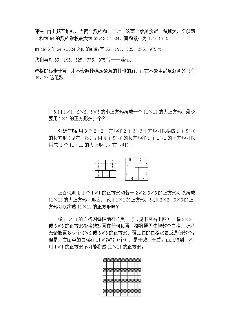 小五数学第21讲：综合复习二（教师版） 教案03