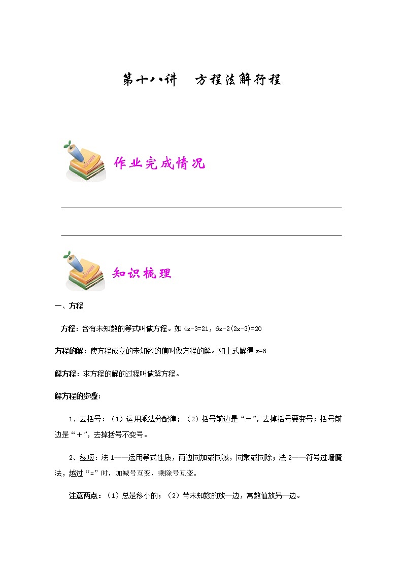 小五数学第18讲：用方程问题解决路程问题（教师版）01