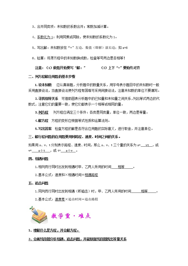 小五数学第18讲：用方程问题解决路程问题（教师版）02
