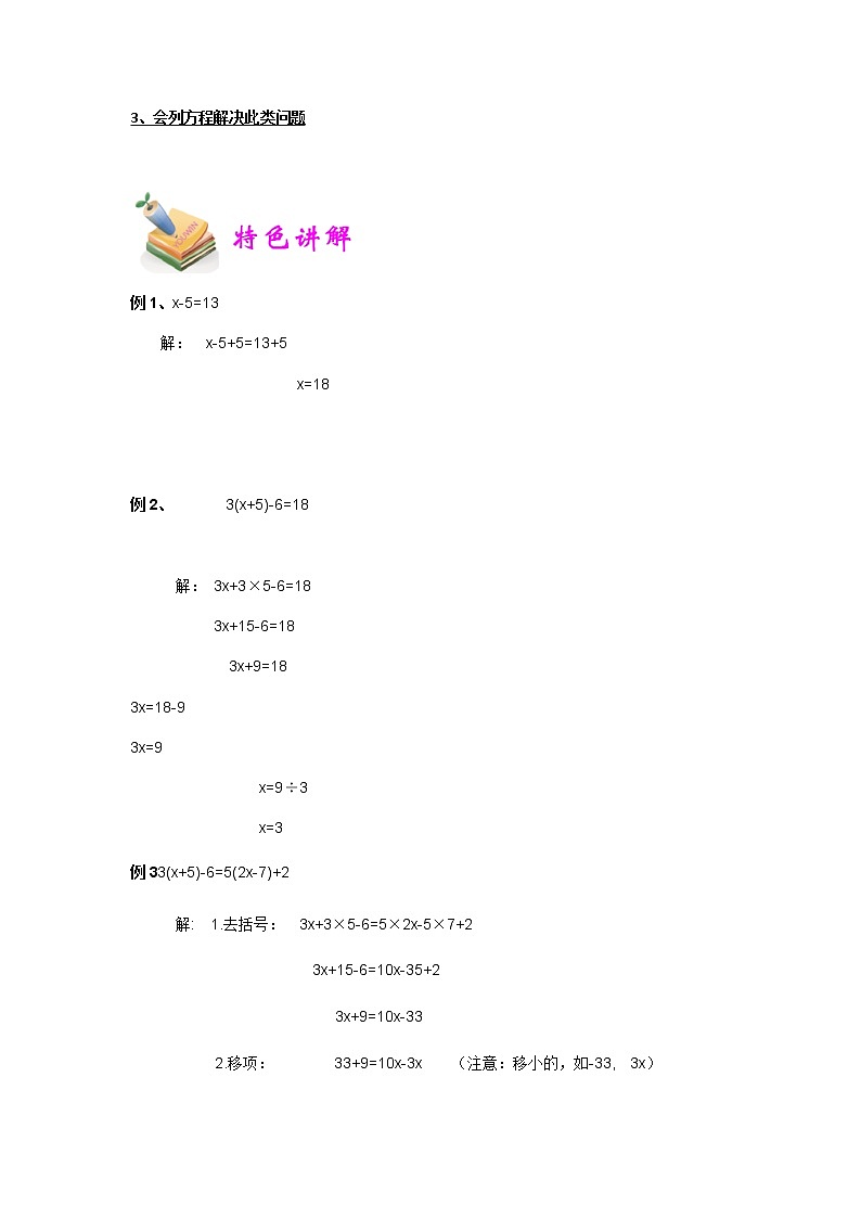 小五数学第18讲：用方程问题解决路程问题（教师版）03