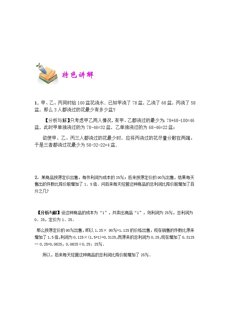 小五数学第20讲：综合复习一（教师版） 教案02