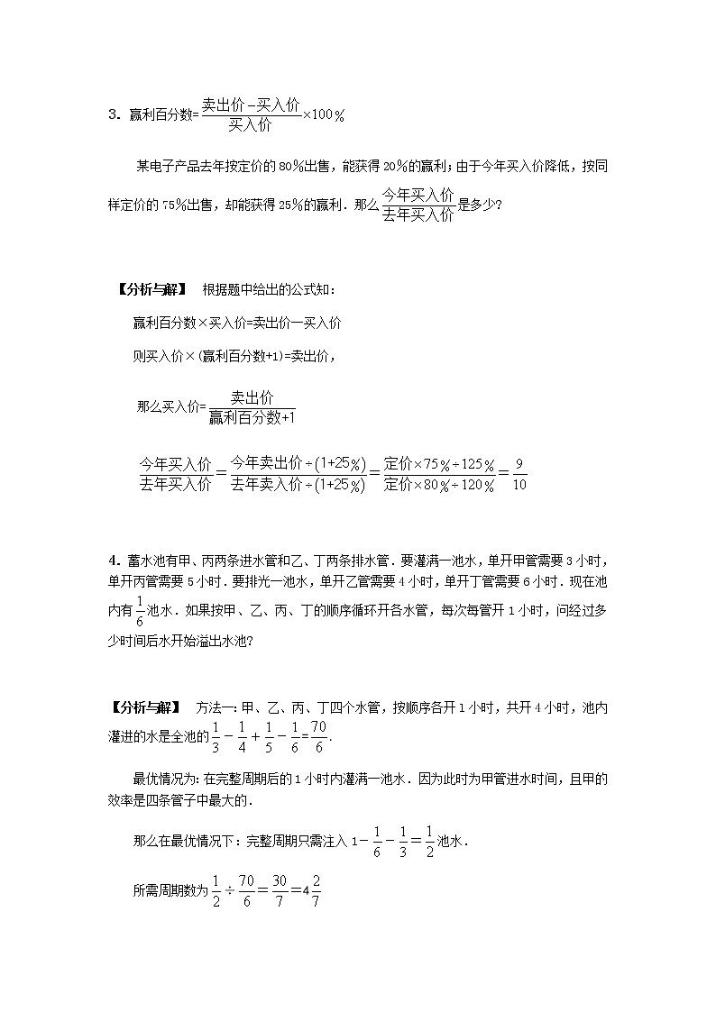 小五数学第20讲：综合复习一（教师版） 教案03