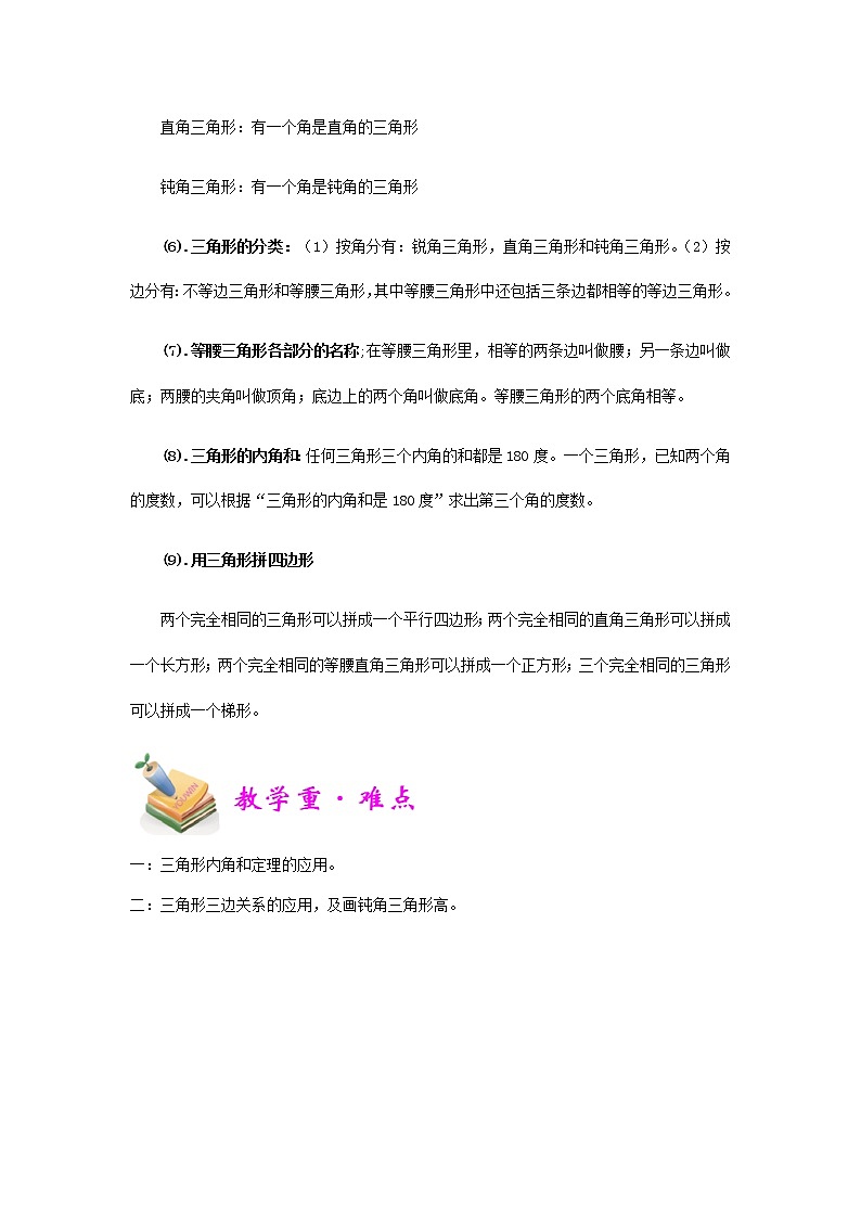 小四数学第3讲：三角形（学生版） 教案02