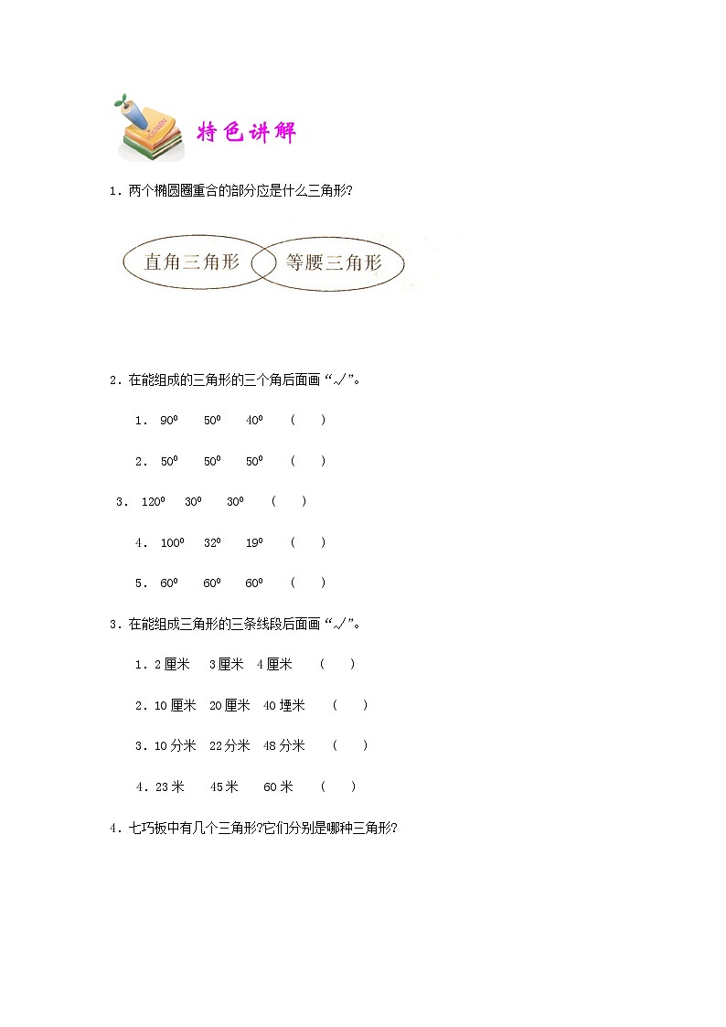 小四数学第3讲：三角形（学生版） 教案03