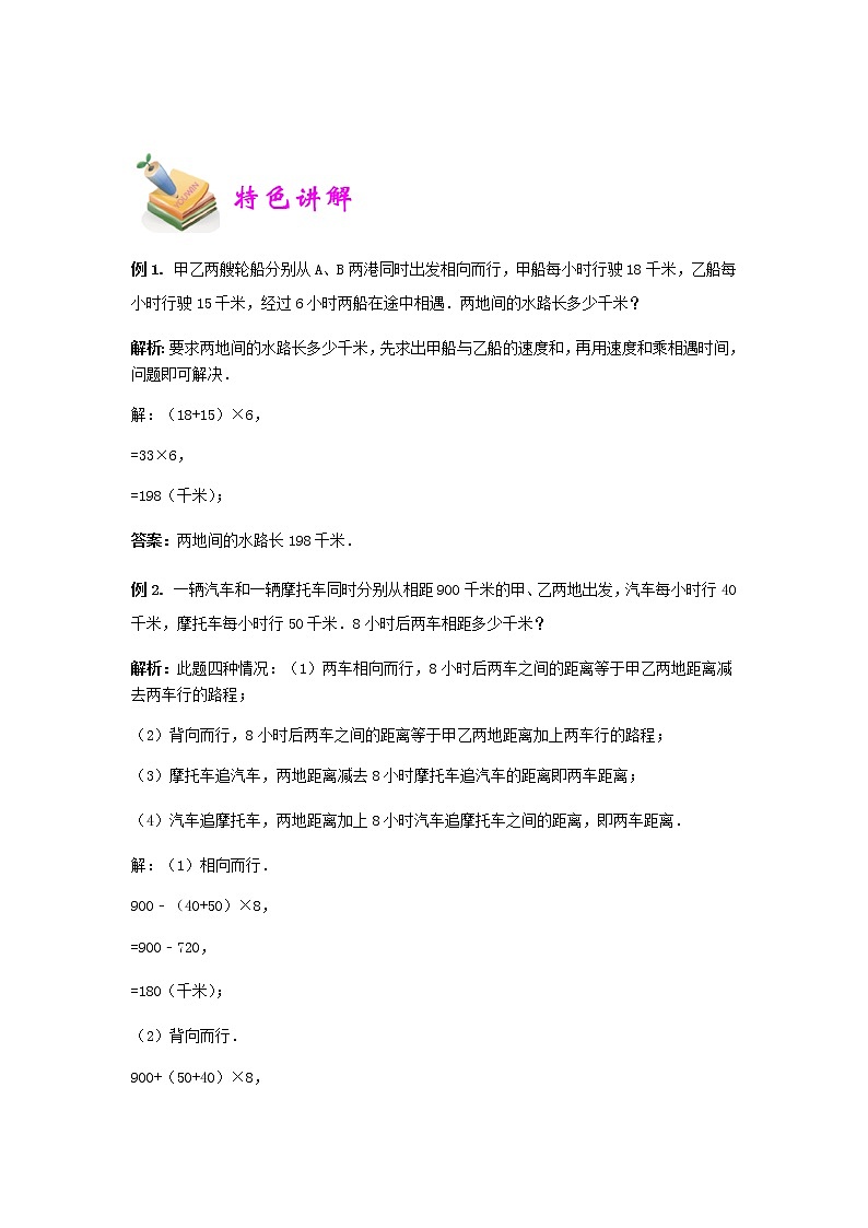 小四数学第8讲：相遇问题（教师版）02