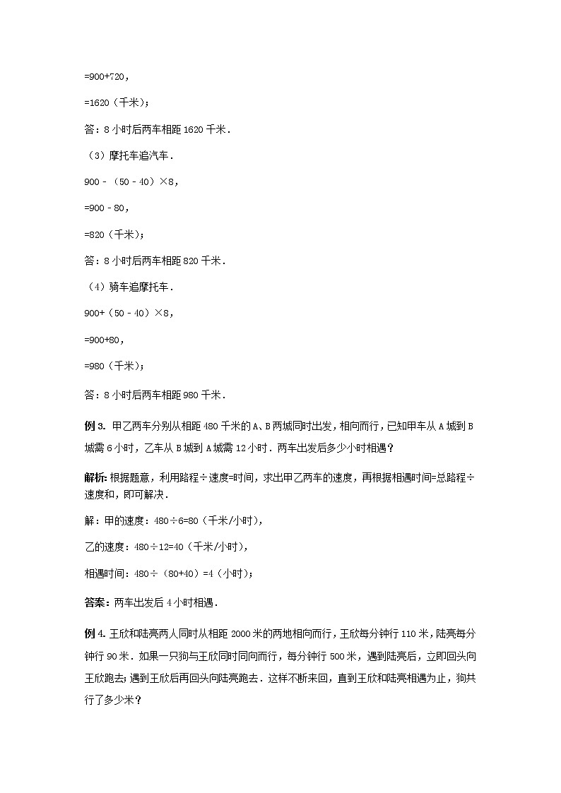 小四数学第8讲：相遇问题（教师版）03