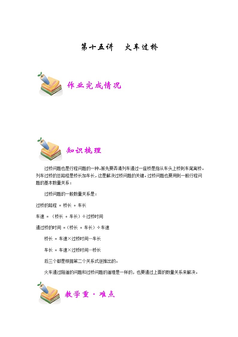 小四数学第15讲：火车过桥（教师版） 教案01