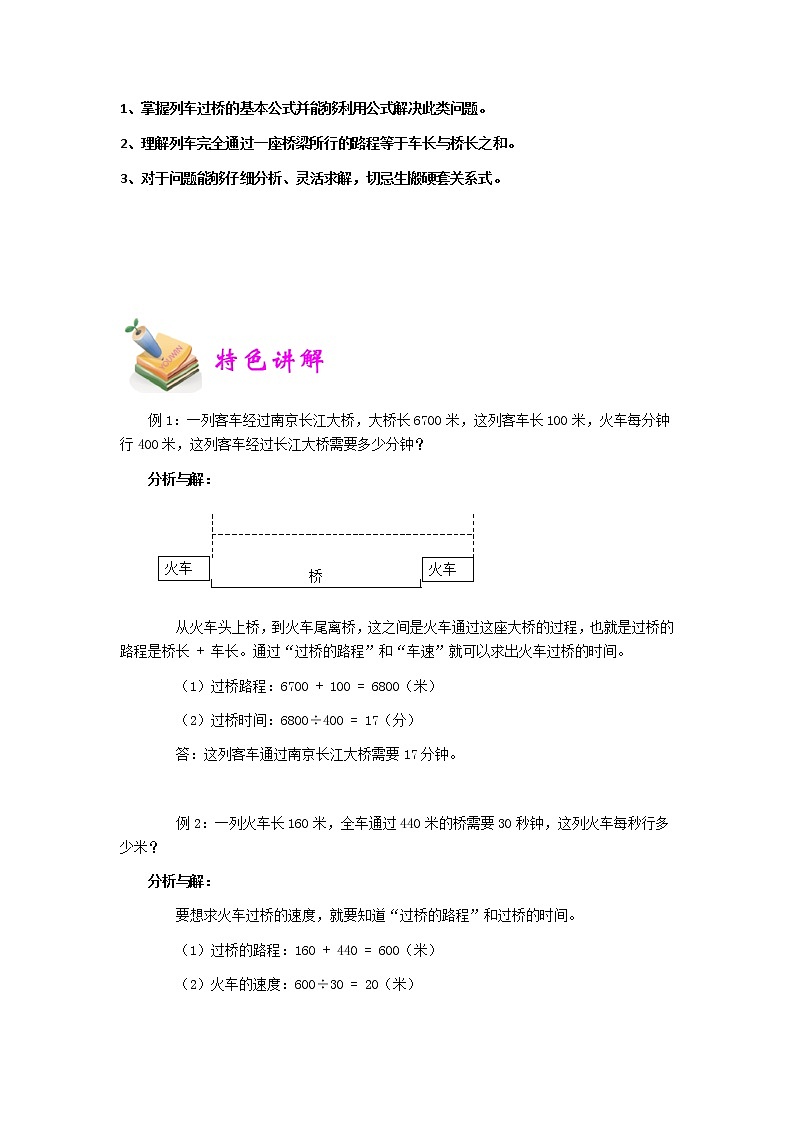小四数学第15讲：火车过桥（教师版） 教案02