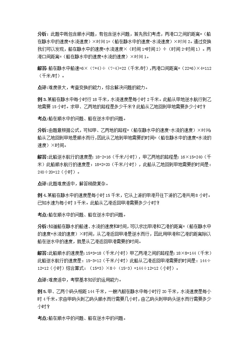 小四数学第12讲：流水行船（学生版） 教案03