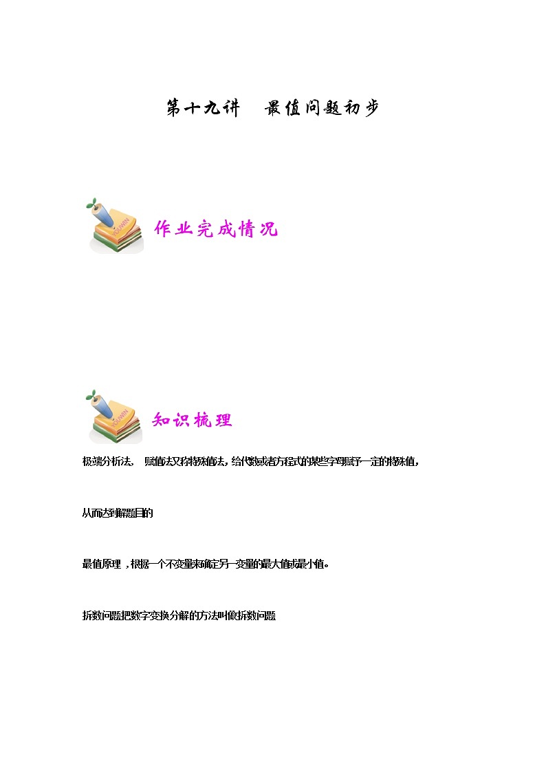 小四数学第19讲：最值问题初步（教师版）01