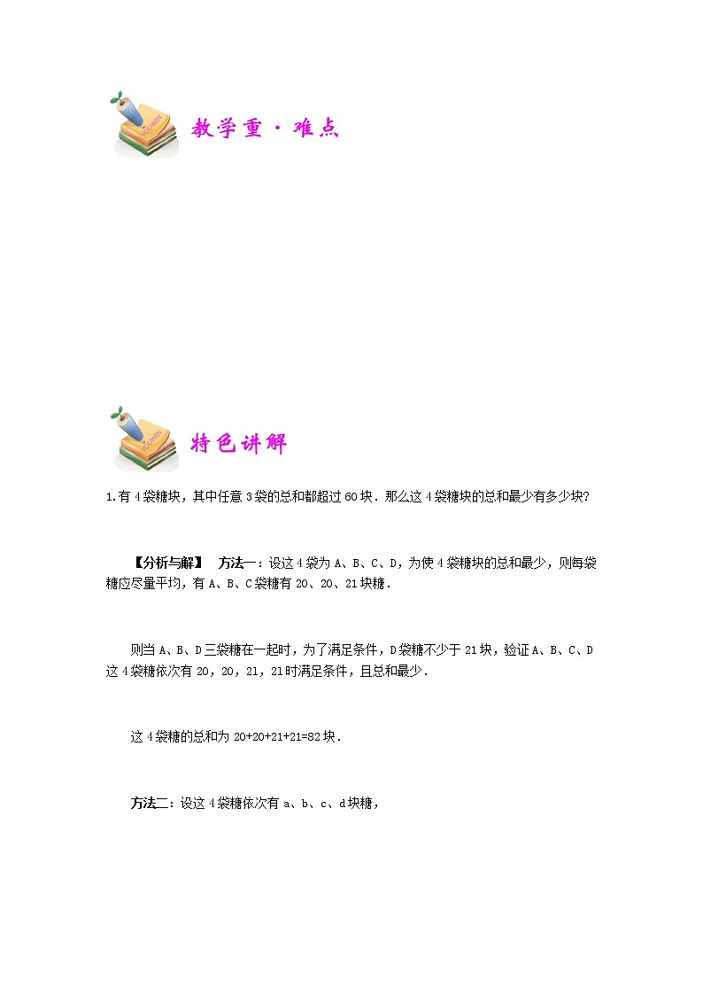 小四数学第19讲：最值问题初步（教师版）02