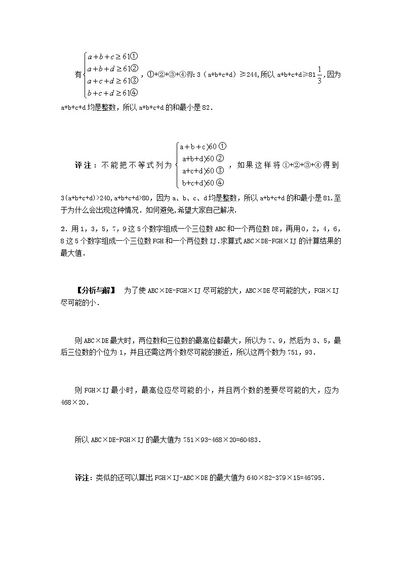 小四数学第19讲：最值问题初步（教师版）03