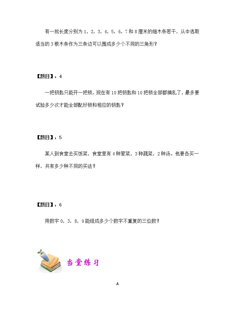 小四数学第1讲：加乘原理（学生版） 教案03
