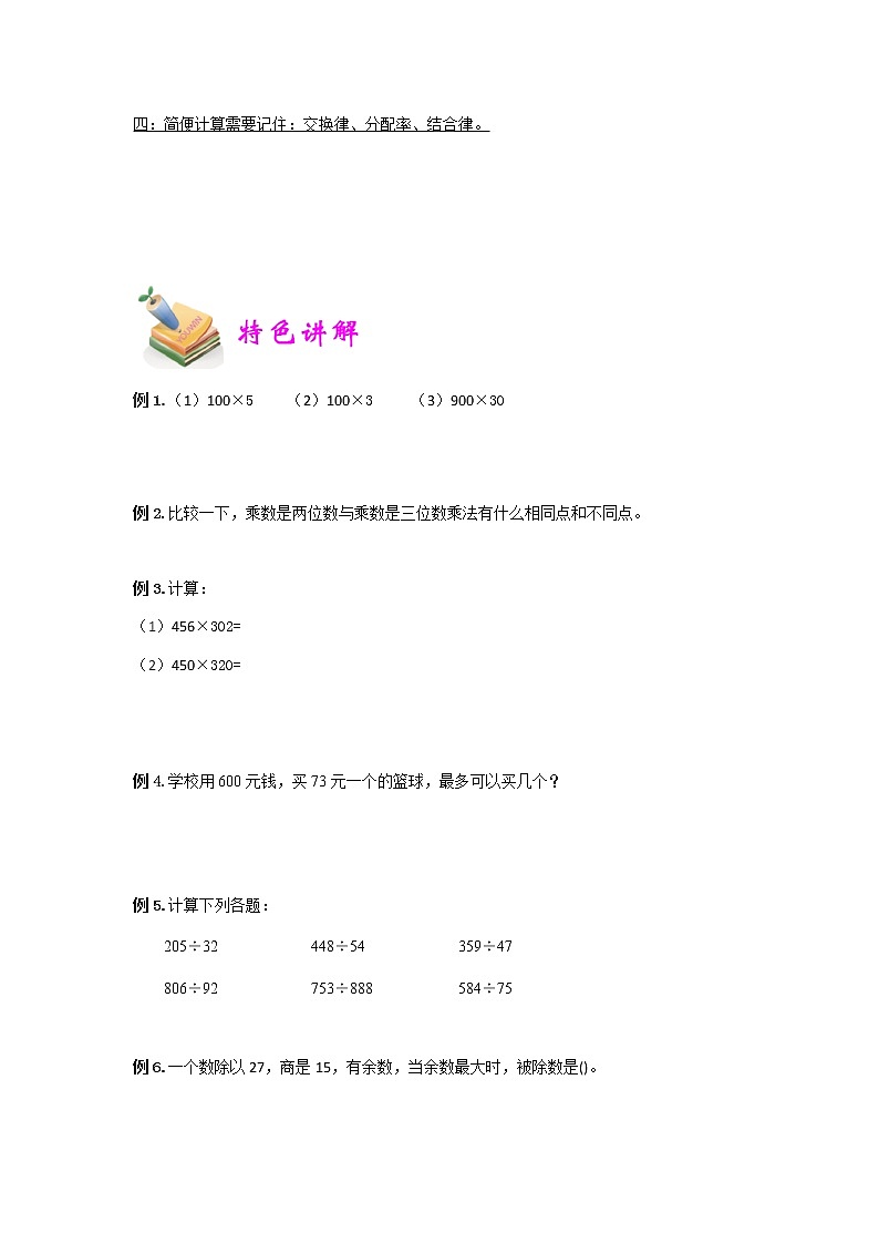 小四数学第18讲：多位数的计算（学生版） 教案02