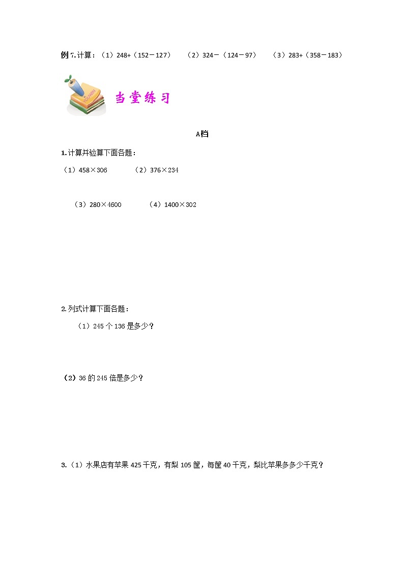 小四数学第18讲：多位数的计算（学生版） 教案03