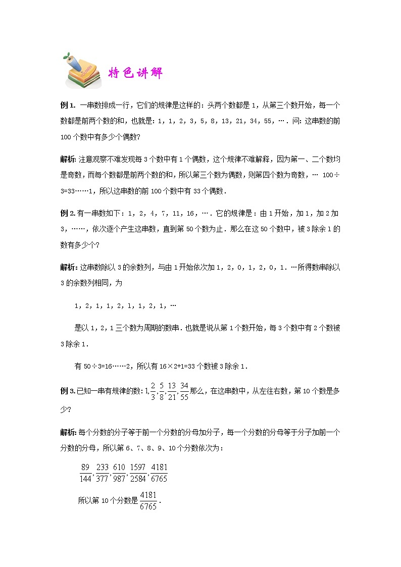 小四数学第7讲：数表（教师版） 教案02