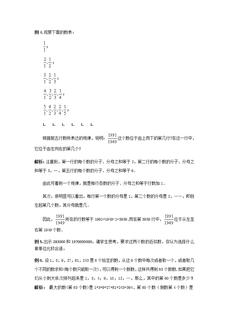 小四数学第7讲：数表（教师版） 教案03