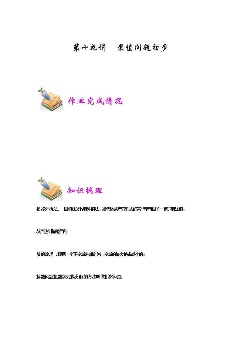 小四数学第19讲：最值问题初步（学生版）01