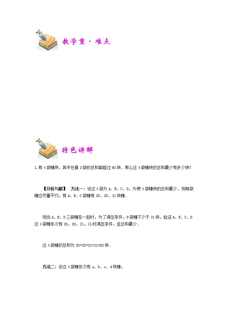 小四数学第19讲：最值问题初步（学生版）02