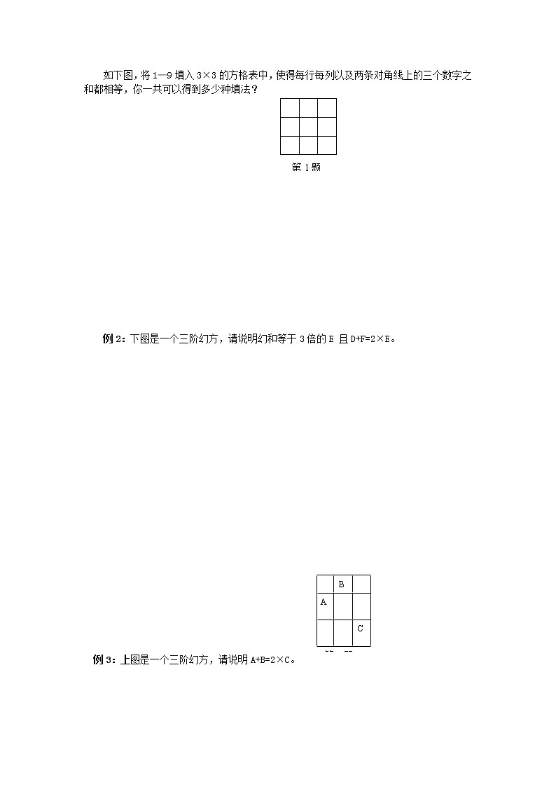 小四数学第14讲：幻方（学生版） 教案03