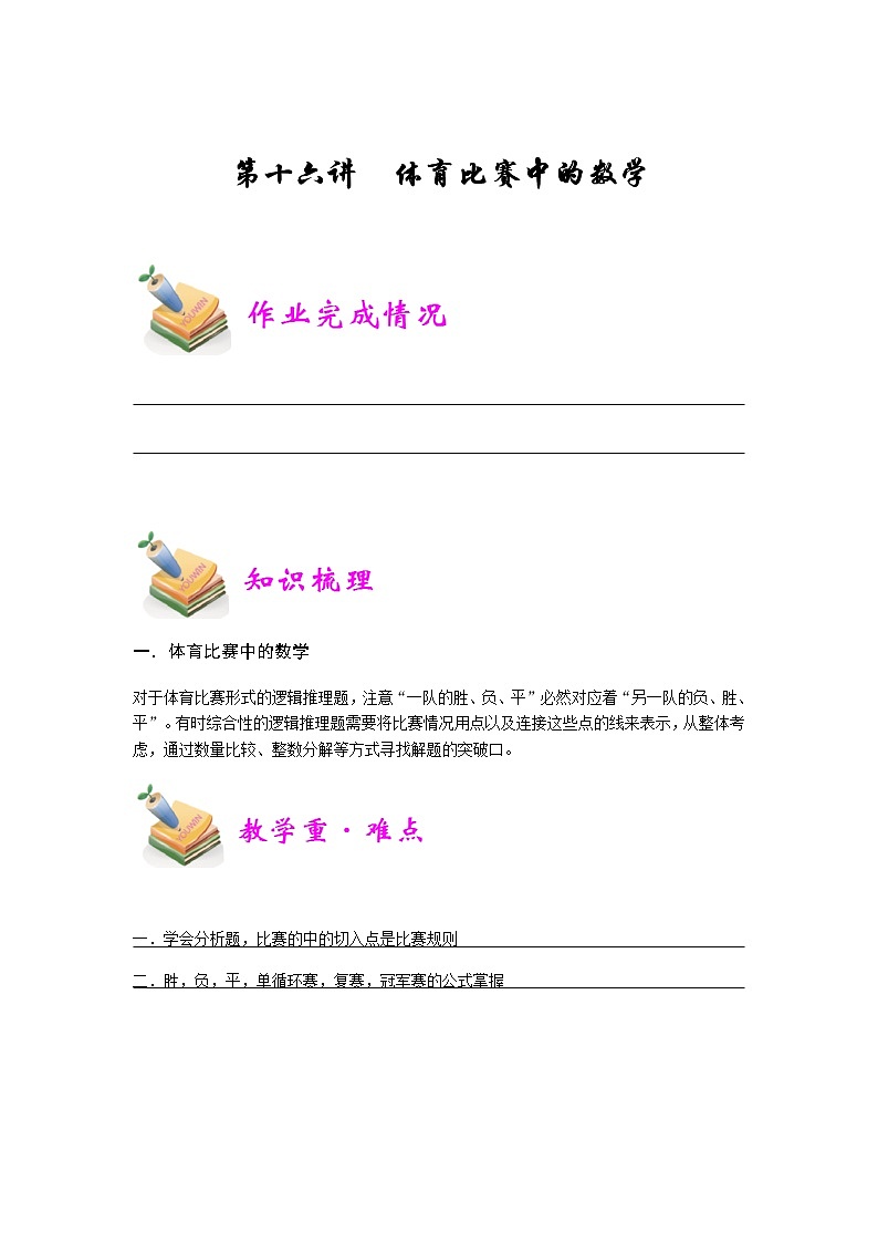 小四数学第16讲：体育比赛中的数学（教师版） 教案01