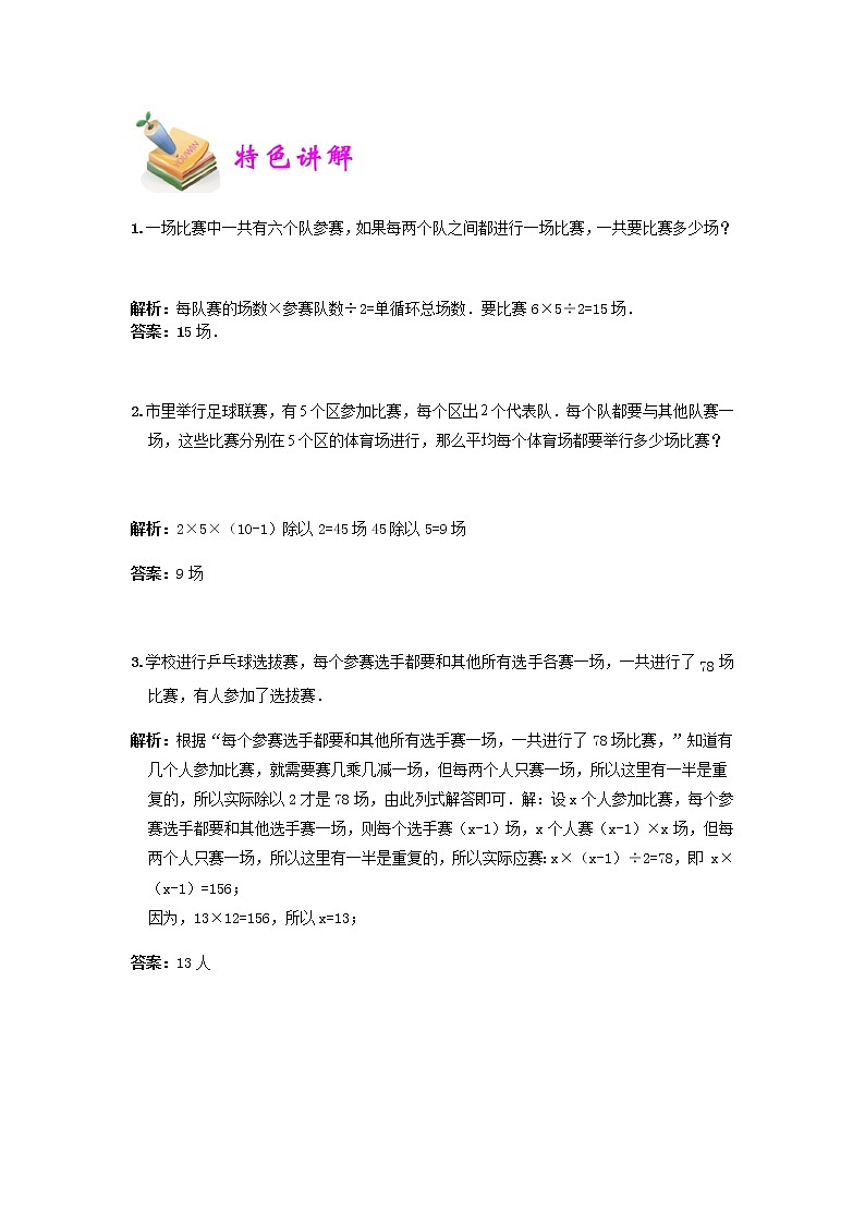 小四数学第16讲：体育比赛中的数学（教师版） 教案02