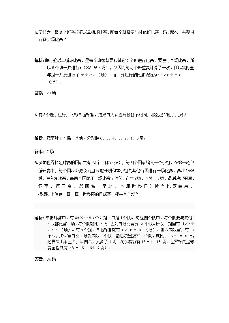 小四数学第16讲：体育比赛中的数学（教师版） 教案03