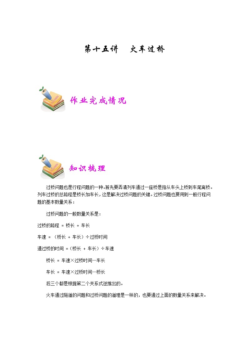 小四数学第15讲：火车过桥（学生版） 教案01