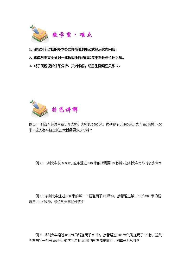 小四数学第15讲：火车过桥（学生版） 教案02