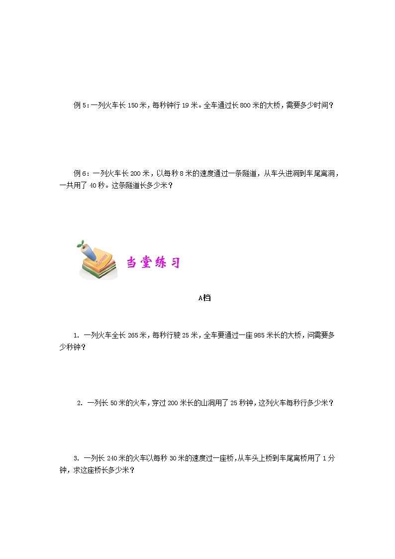 小四数学第15讲：火车过桥（学生版） 教案03