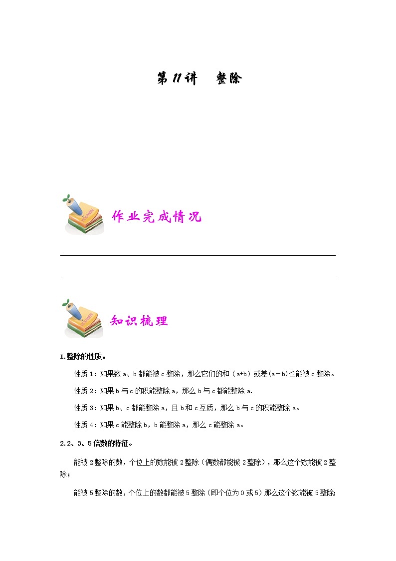 小四数学第11讲：整除（教师版） 教案01