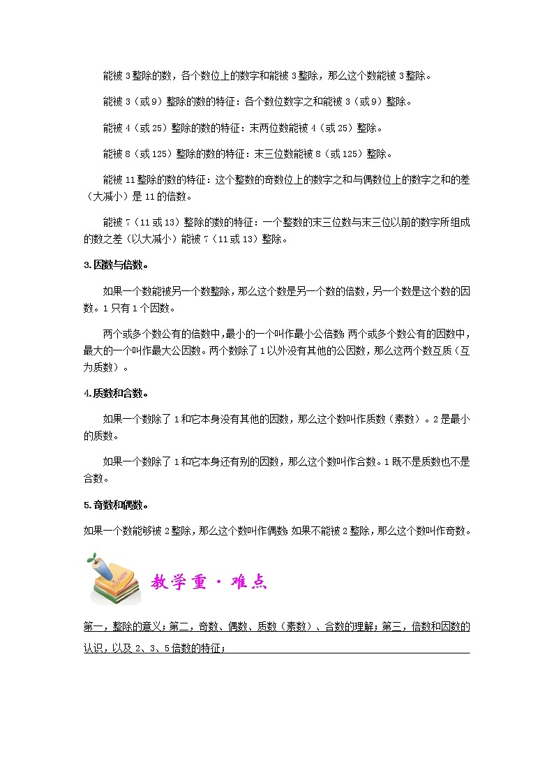 小四数学第11讲：整除（教师版） 教案02