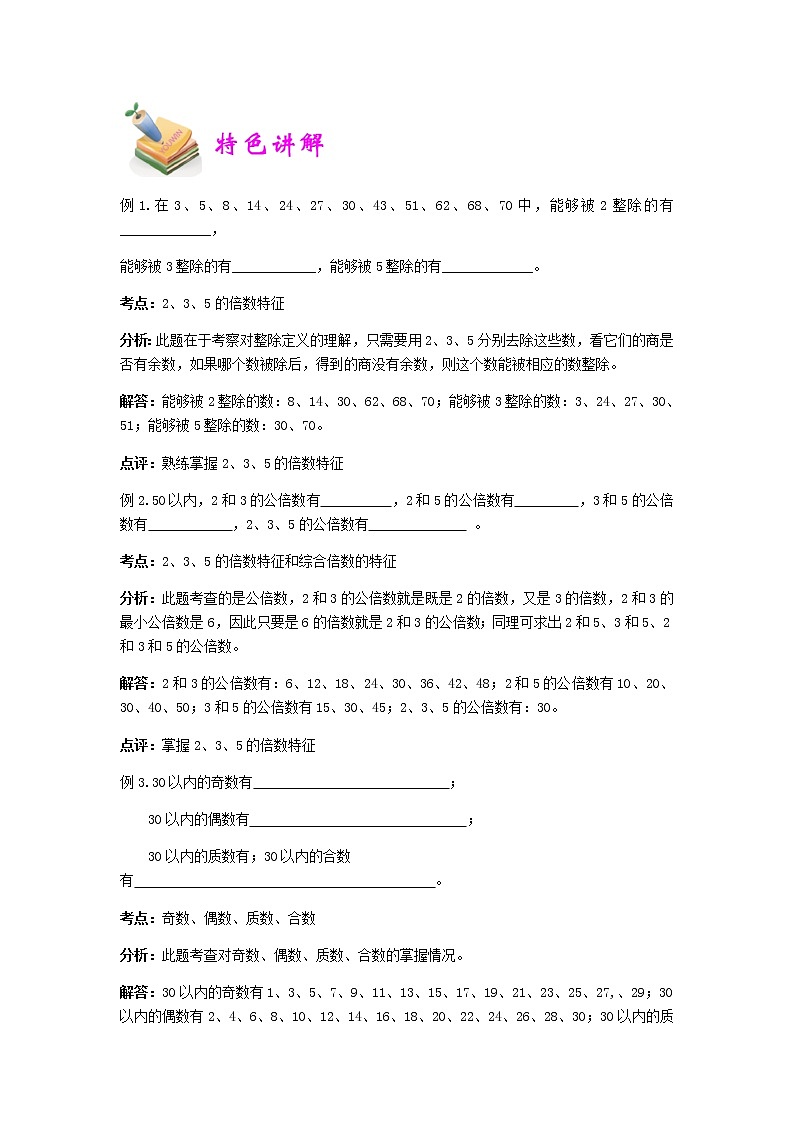 小四数学第11讲：整除（教师版） 教案03