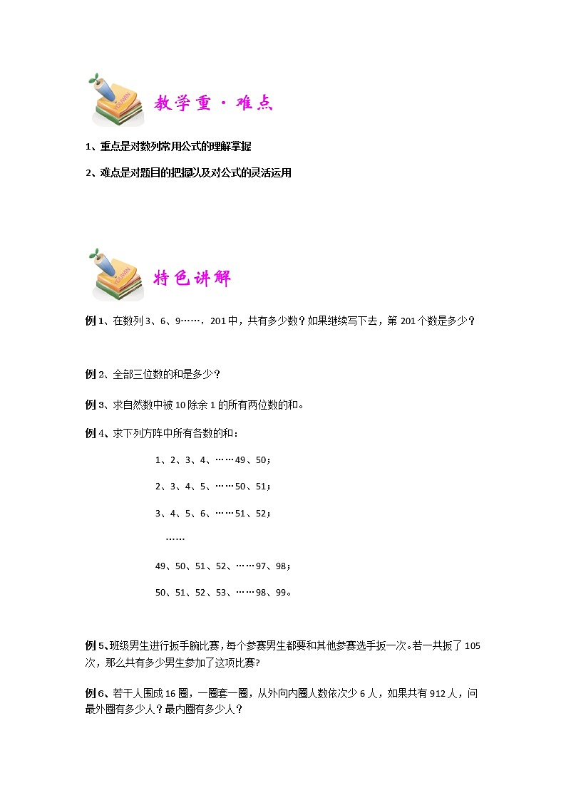 小四数学第6讲：数列（学生版） 教案02